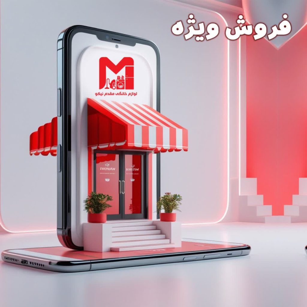 لوازم خانگی نیکو مقدم 3
