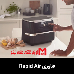 سرخ کن بدون روغن نینجا مدل AF500 8 سرخ کن نینجا مدل AF500