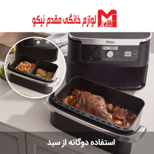 سرخ کن بدون روغن نینجا مدل AF500 6 سرخ کن نینجا مدل AF500