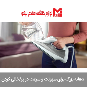 اتو بخار دستی فیلیپس مدل5010 8 اتو