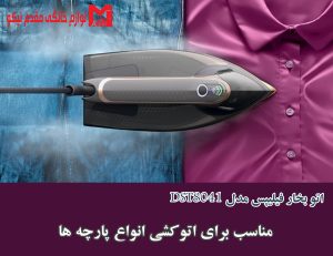 اتو بخار فیلیپس مدل DST8041 10