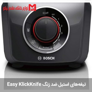 مخلوط کن و آسیاب کن بوش 