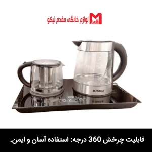 چای ساز کنار هم بیمر
