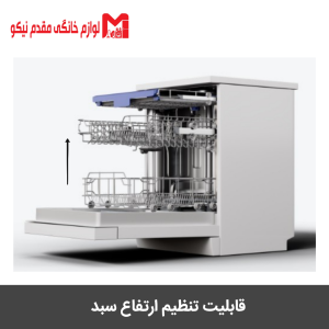 ماشین ظرفشویی پاکشوما مدل E53 8 ظرفشویی پاکشوما مدل E53