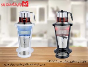 سماور برقی میگل مدل GTS302 7