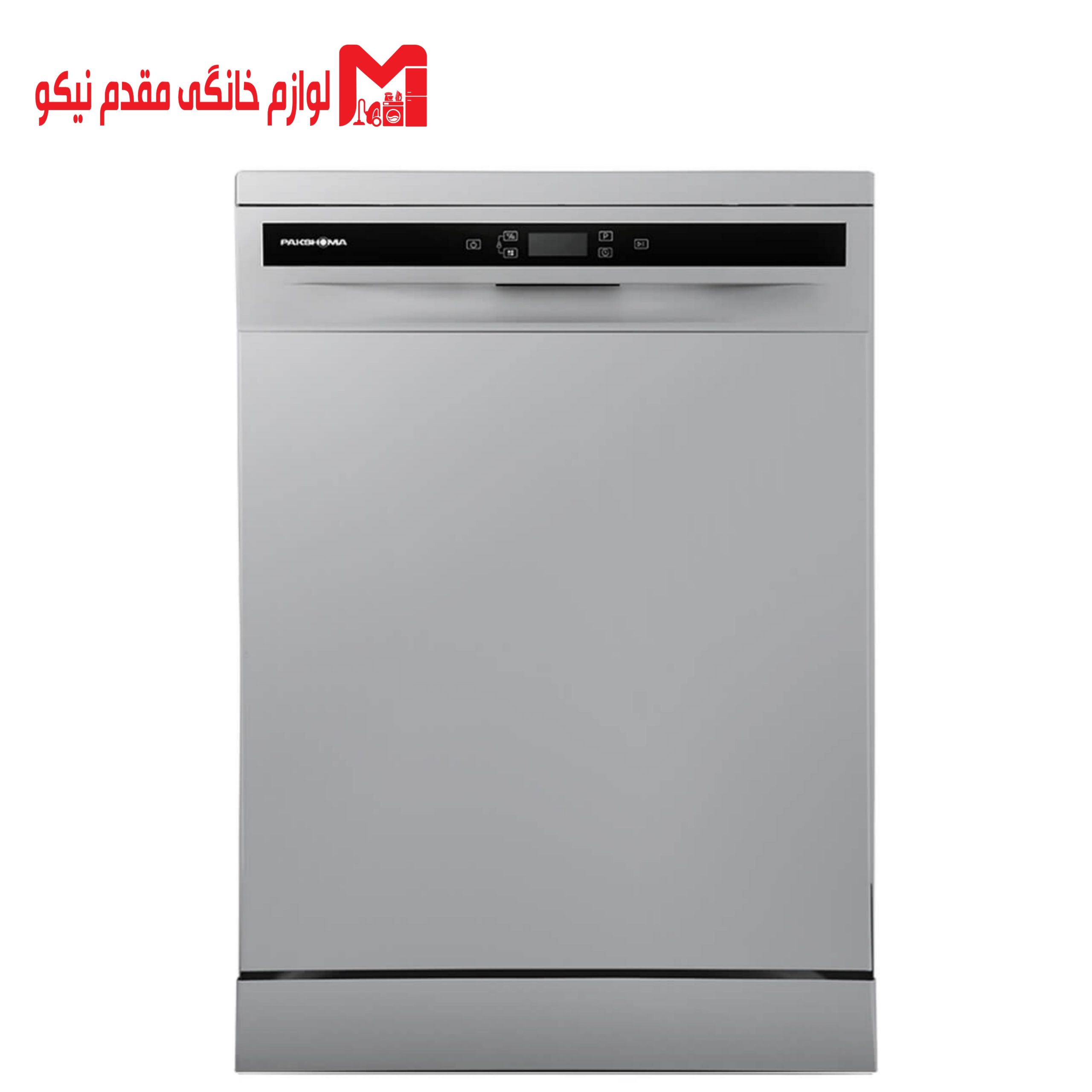 ماشین ظرفشویی پاکشوما مدل E53 1 ماشین ظرفشویی پاکشوما مدل E53