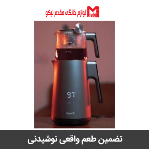 چای ساز کوخ مدل KT-2145 7 چای ساز کوخ مدل KT-2145