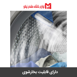 لباسشویی پاکشوما مدل L9 