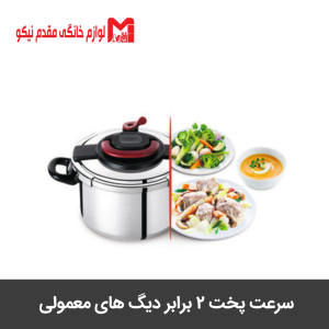 زودپز ۷.۵ لیتری تفال مدل Clipso minut's easy
