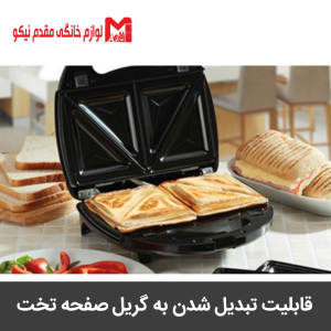 ساندویچ ساز بلک اند دکر مدل TS4130 8 ساندویچ ساز بلک اند دکر مدل TS4130