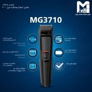 ماشین اصلاح فیلیپس مدل MG3710 11 ماشین اصلاح فیلیپس مدل MG3710 10