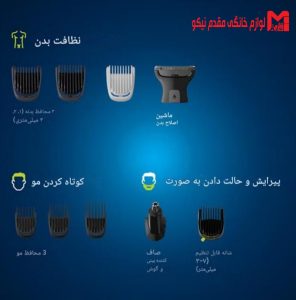 ماشین اصلاح فیلیپس مدل MG5930 11 ماشین اصلاح فیلیپس مدل MG5930 10
